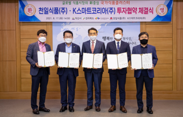 천일식품㈜, K스마트코리아㈜ 총 818억 대규모 투자협약 체결