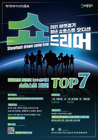 마켓경기 쇼호스트 모집