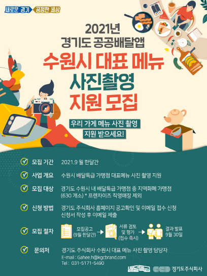 포스터(수원 배달특급 사진촬영 지원)