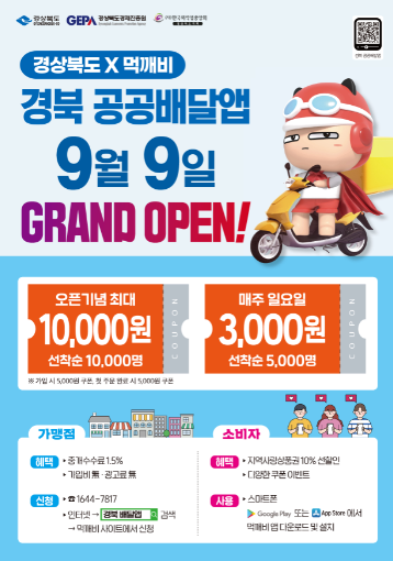 공공배달앱