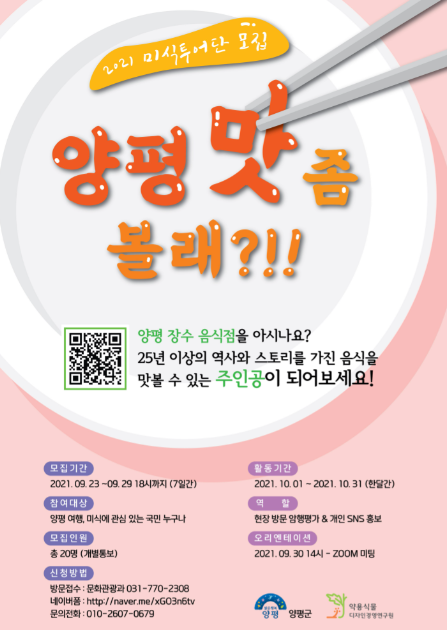 미식투어단 포스터