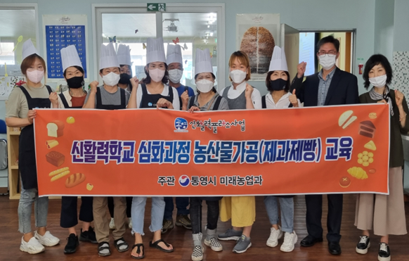 통영시, 농산물가공에 신활력! 음식개발도 플러스!