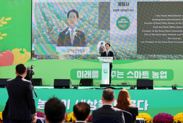 국제농업박람회 개막식