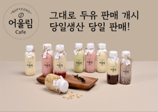 부평구, 전국 최초 시니어 비건카페 오픈