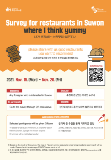 외국인이 생각하는 ‘수원 맛집’은? 포스터