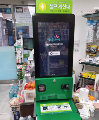 스마트슈퍼 무인계산대 사진