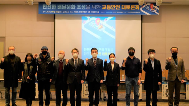 ‘안전한 배달문화 조성을 위한 교통안전 대토론회(2021년 11월 24일, 여의도 전경련회관 에메랄드홀 / 왼쪽부터 남우근 정책위원, 서윤정 용인맘카페 대표, 구교현 사무국장, 이상호 학장, 이석훈 전국공공배달앱상생협의회 회장, 김남국 더불어민주당 국회의원, 김지예 경기도 공정국장, 유정우 ㈜콰이찬 대표, 이홍원 과장, 김상보 ㈜인성데이타 부장)