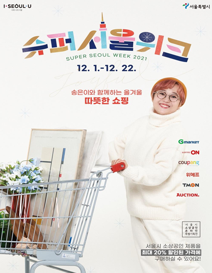 슈퍼서울위크 포스터