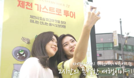 제천가스트로투어 네이버 포스트 여행분야 1위에 올라