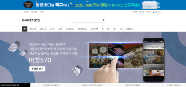 통영바다를 직구하다! ‘마켓570’ 운영 시작