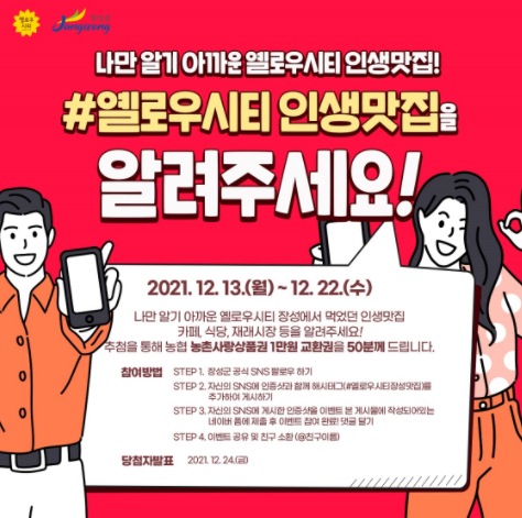 “옐로우시티 장성의 ‘인생 맛집’을 소개합니다!”