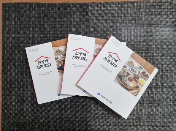 농가맛집 특화밥상