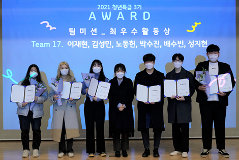 팀미션으로 최우수 활동상을 수상한 17조가 기념촬영을 하고 있다.