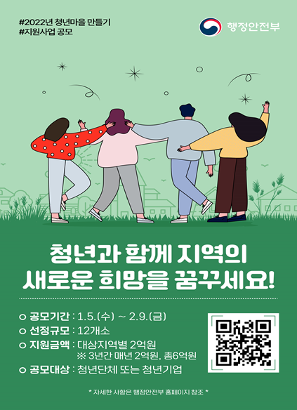2022 청년마을 만들기 지원 사업 공모 웹포스터
