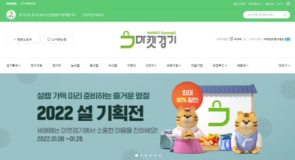 2022 마켓경기 설 판촉전 배너