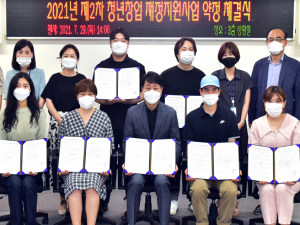 ‘청년 창업 재정지원 사업’ 참여자 모집