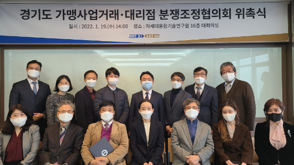 제2기 가맹·대리점 분쟁조정협의회 위촉식