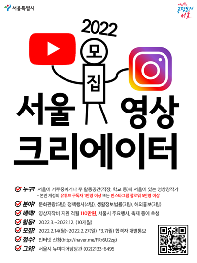 2022 서울 영상크리에이터 모집 포스터