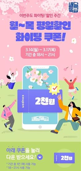 공공배달앱 ‘배달특급’ 다회용기 사업 홍보 포스터