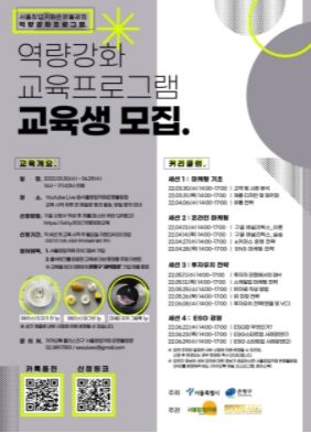 서울창업카페 은평불광점, 예비·창업자 역량 강화 프로그램 교육생 모집 포스터