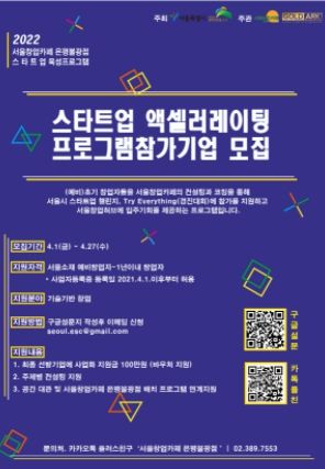 서울창업카페 은평불광점, 스타트업 액셀러레이팅 프로그램 참가자 모집 안내문