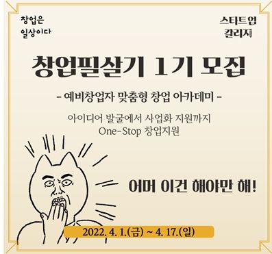 김해창업카페, '창업 필살기 1기' 모집!