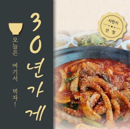 사천시 음식의 맛과 전통성이 있는 “30년 가게” 추가 발굴 합니다.