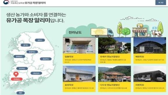 유가공 목장 알리미