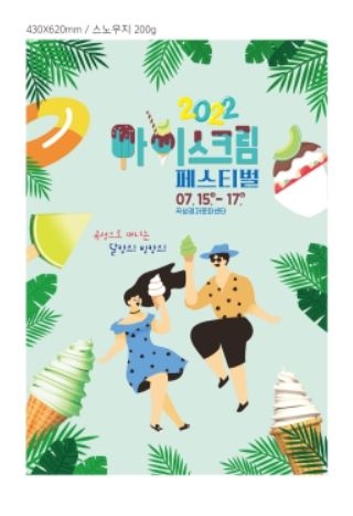 곡성군, 오는 7월 국내 유일 아이스크림 페스티벌 개최