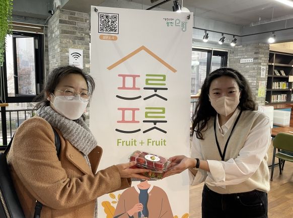 청년 1인가구 건강과일 챙기기‘프룻프룻(fruit)’사업