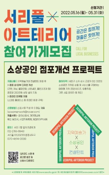 서리풀 아트테리어 홍보 포스터