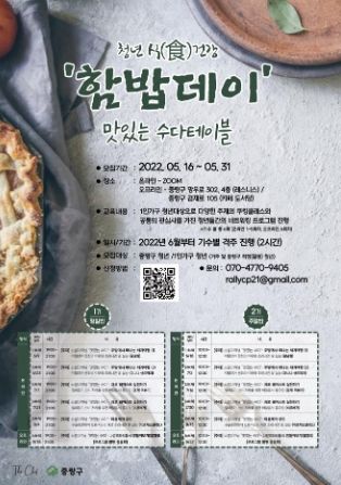 ‘함밥데이’ 맛있는 수다테이블 포스터