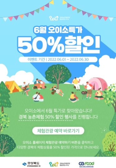 경북 오이소_6월 이벤트