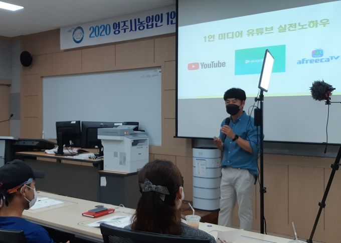 영주시, 농부크리에이터 양성…1인 미디어 시대 ‘경쟁력 확보’ 박차
