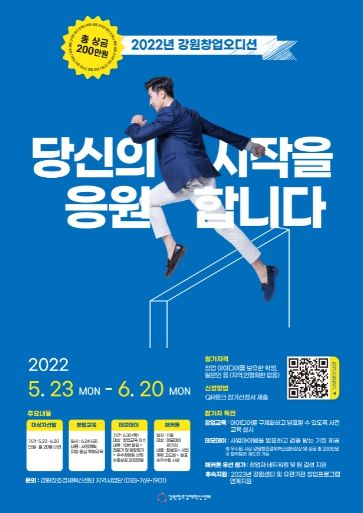 2022년 강원 창업 오디션