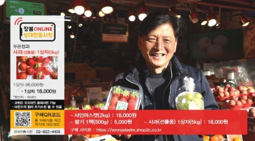 라이브 커머스에 참여한 성대전통시장 상인