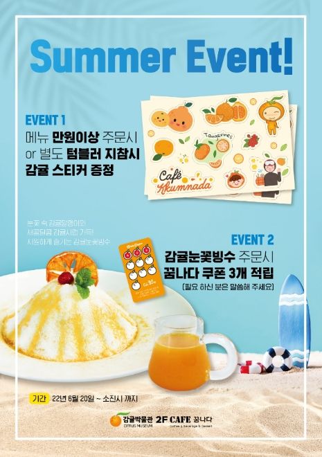 감귤박물관 특화카페 ‘꿈나다’여름 한정 메뉴 제주감귤눈꽃빙수 출시