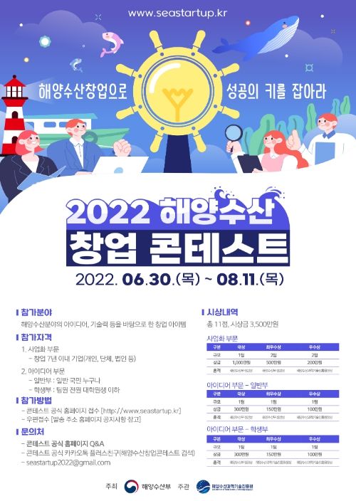 해양수산 창업 콘테스트로 창업 성공의 키를 잡아라!
