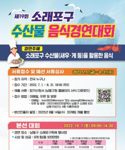 19회 소래포구 수산물음식경연대회