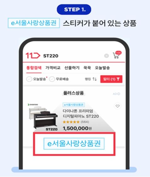 서울시, 온라인‧배달앱 전용‘e서울사랑상품권’7% 할인 판매