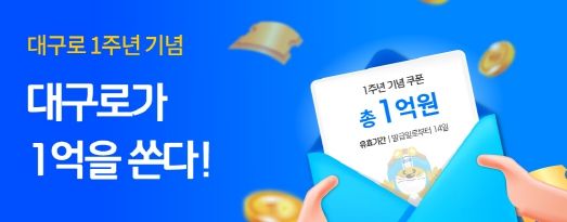 1주년 맞은‘대구로’착한소비로 골목경제에 희망이 되다!