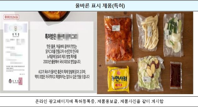 올바른 지재권 정보의 표시('22. 6월 기준)