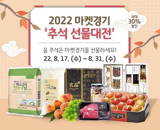 추석선물대전
