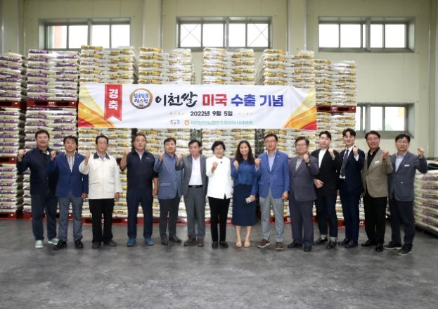 임금님표 이천쌀 미국 수출 기념식