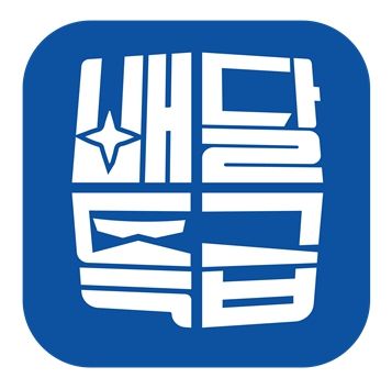 공공배달앱 배달특급 로고