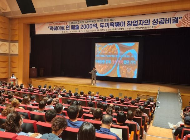 대전시,‘두끼떡볶이’김관훈 대표 초청 ‘성공비결’ 특강 개최