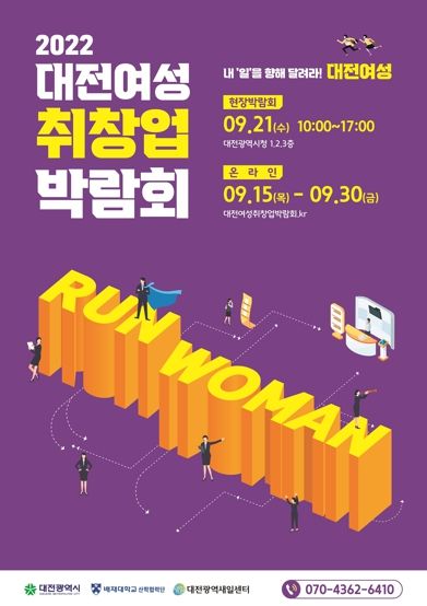 대전시, 2022 대전여성 취업․창업 박람회 개막