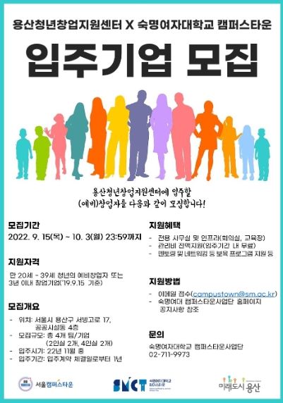 용산청년창업지원센터 입주기업 모집 포스터