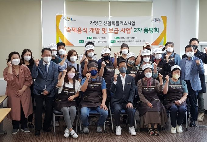 가평군 신활력플러스 '축제음식 개발 및 보급사업' 2차 품평회 개최