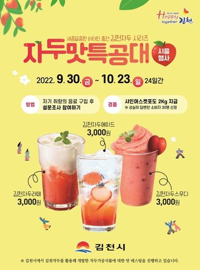 김천시'자두맛 특공대'자두음료 시음행사 시~작!